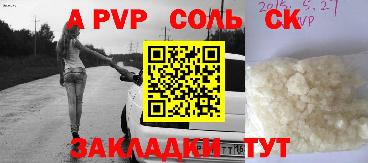 Alpha-PVP СК  A-PVP VHQ  Калининград  Вход с VPN 