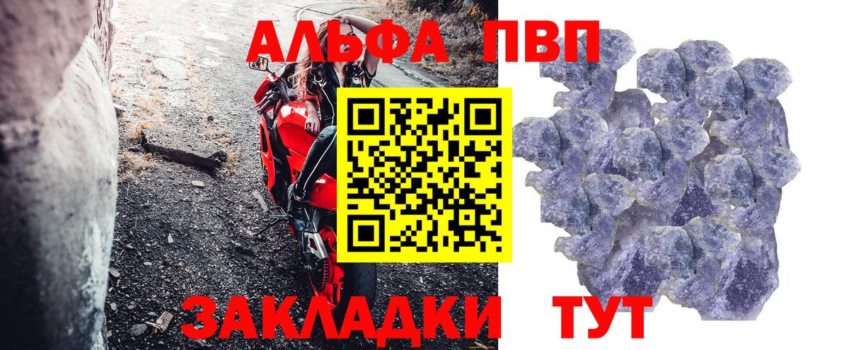 Alfa_PVP Crystall Калининград