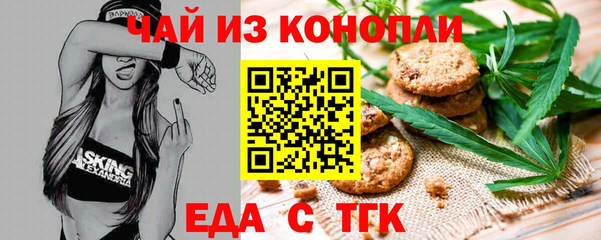 Печенье с ТГК конопля  Калининград 
