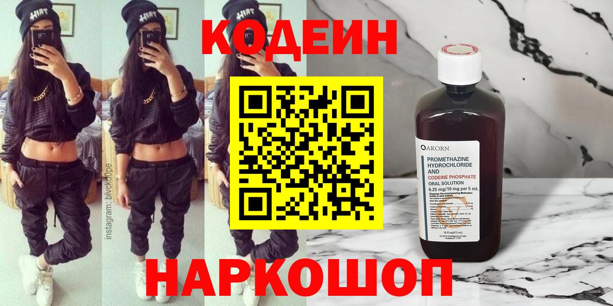 Кодеин напиток Lean (лин)  Codein напиток Lean (лин)  Калининград 
