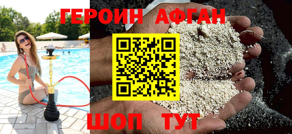 Калининград  Героин афганец  ГЕРОИН  Вход с VPN 