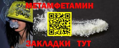 метамфетамин Волгодонск