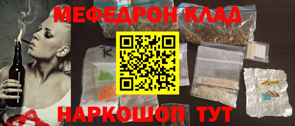 Мефедрон мука Калининград