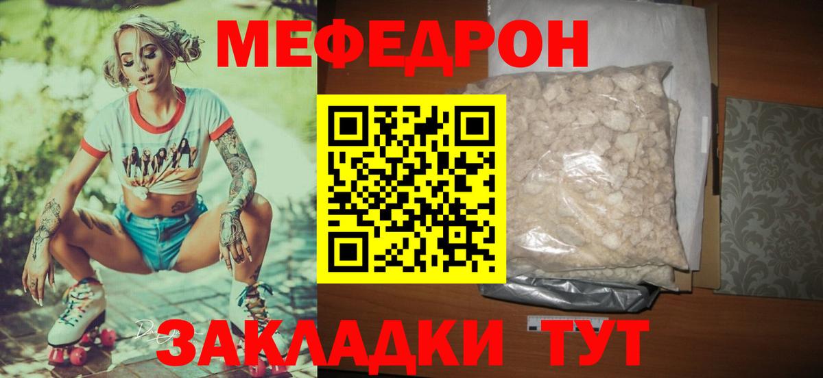 Мефедрон кристаллы Калининград