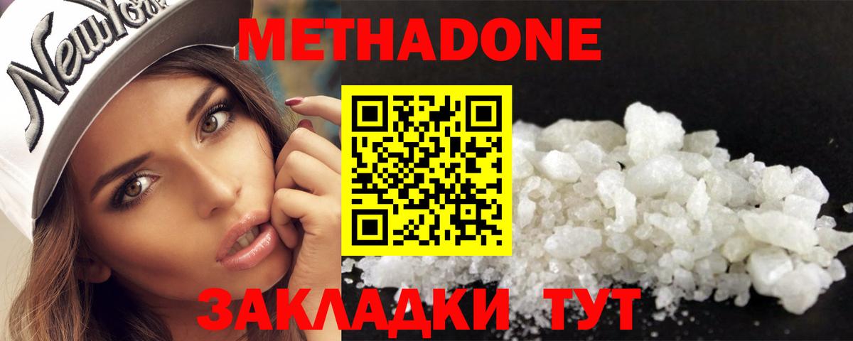 площадка формула  Метадон белоснежный  Калининград  МЕТАДОН methadone 